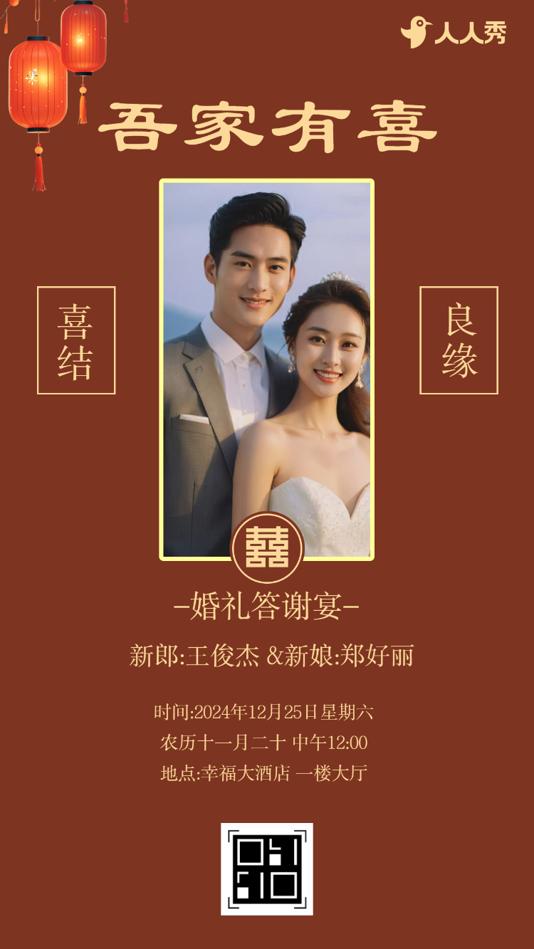 中式结婚请帖婚礼请柬我们结婚了婚礼邀请函