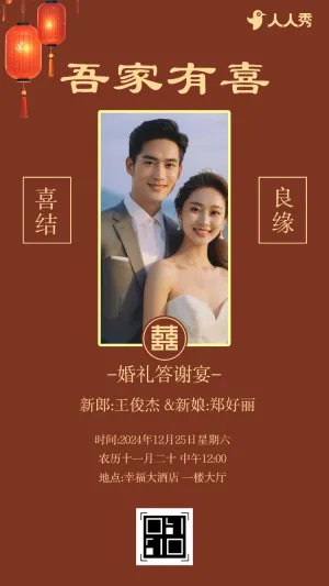 中式结婚请帖婚礼请柬我们结婚了婚礼邀请函