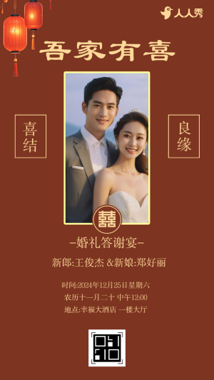中式結(jié)婚請?zhí)槎Y請柬我們結(jié)婚了婚禮邀請函