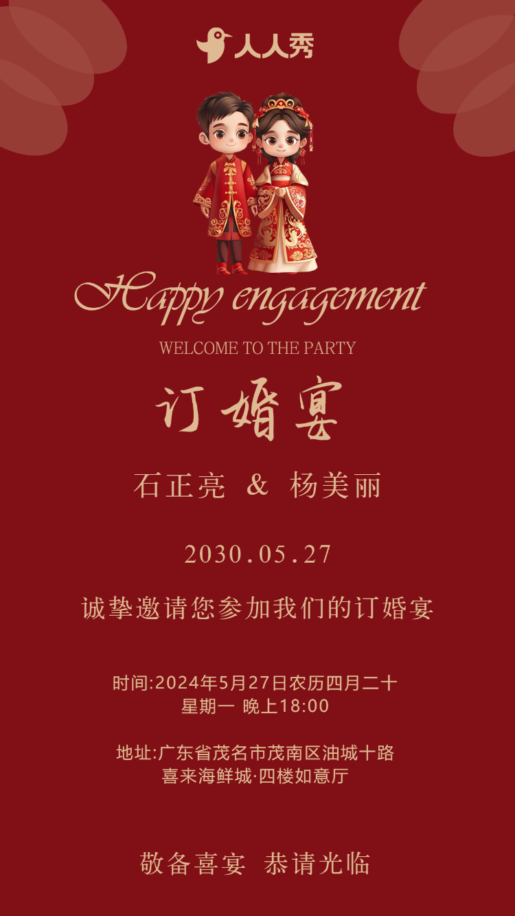 订婚宴邀请函订婚请柬订婚喜宴