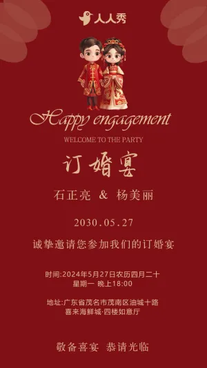 订婚宴邀请函订婚请柬订婚喜宴