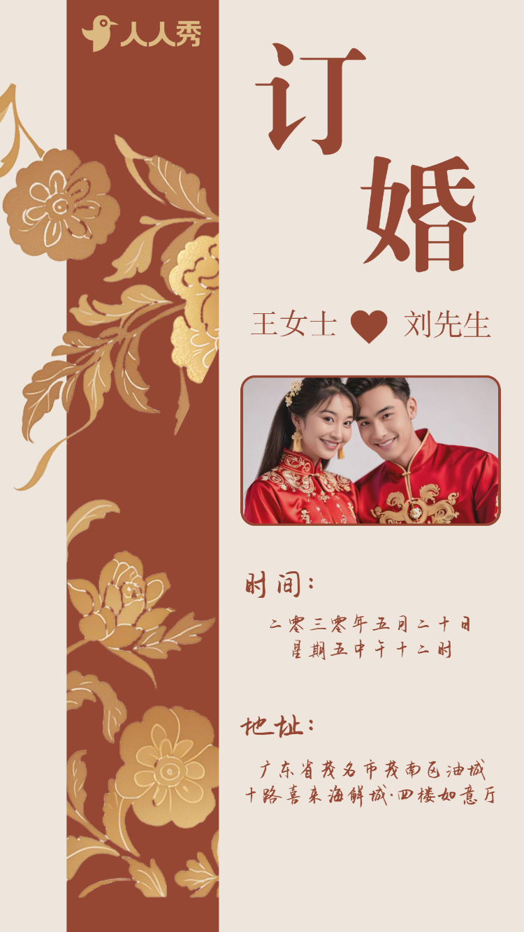 订婚邀请函