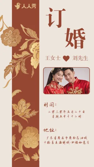 订婚邀请函