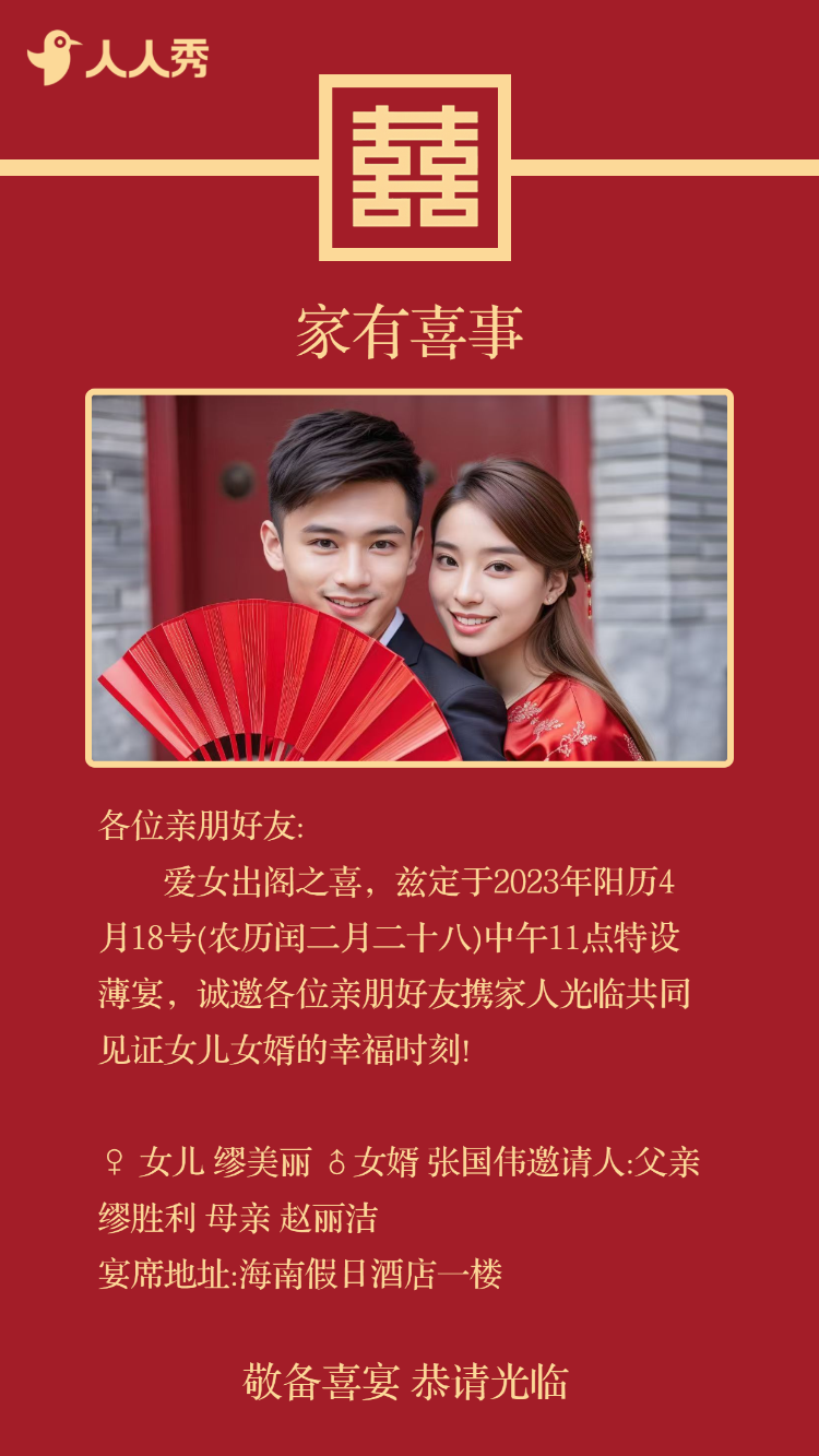 婚礼请柬出阁喜宴嫁女请帖出阁宴邀请函
