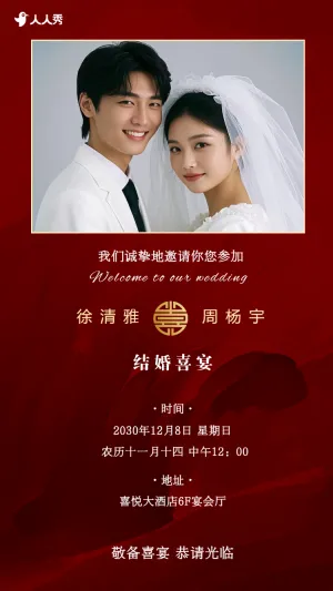 爱女回门宴请贴结婚邀请函回门邀请函