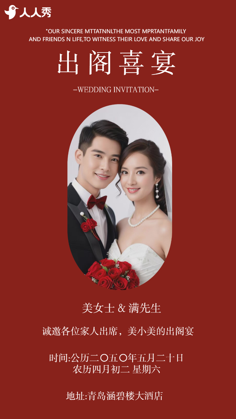 出阁宴邀请函嫁女