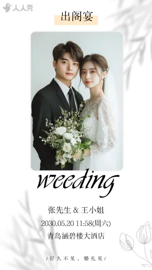 婚礼请柬出阁喜宴嫁女请帖出阁宴邀请函