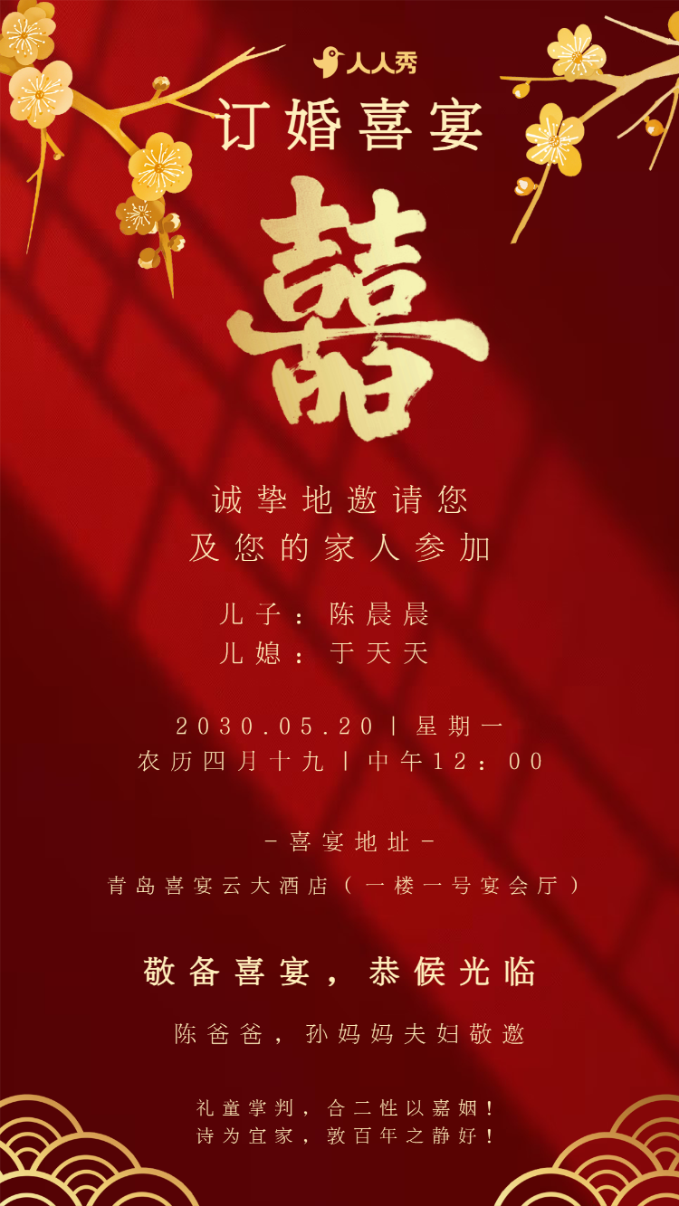 订婚宴邀请函订婚请柬订婚喜宴