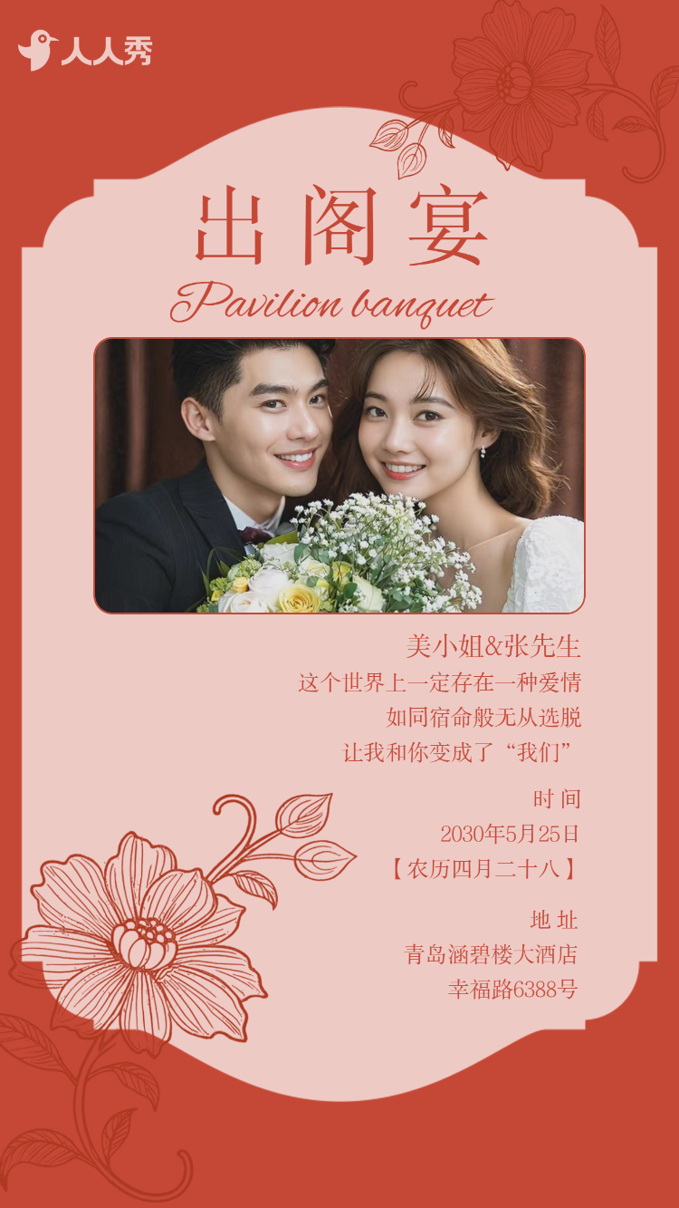 婚礼请柬出阁喜宴嫁女请帖出阁宴邀请函