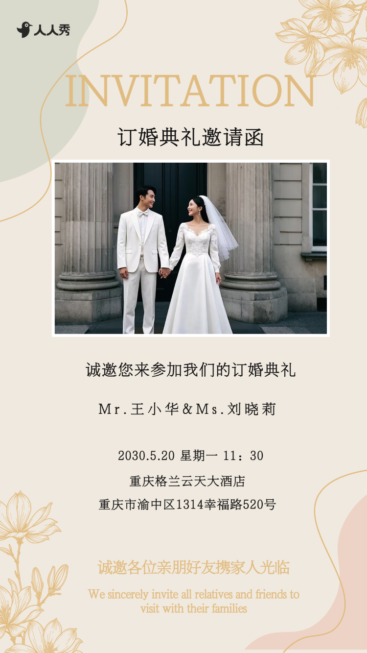 订婚宴邀请函订婚请柬订婚喜宴