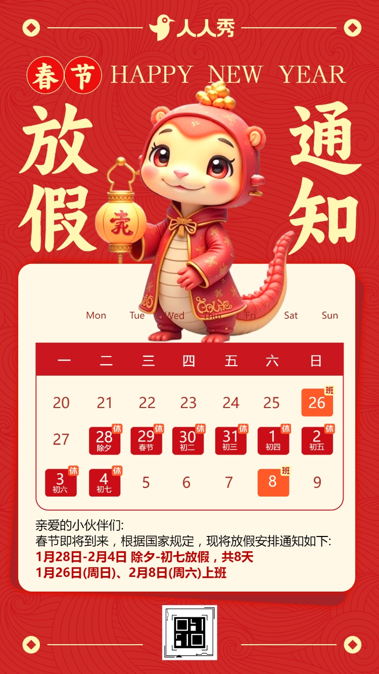 红金巳巳如意春节新年祝福拜年贺卡企业放假通知
