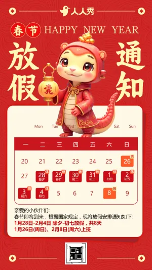 红金巳巳如意春节新年祝福拜年贺卡企业放假通知
