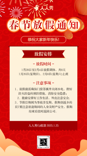 中國(guó)風(fēng)歡度春節(jié)蛇年大吉春節(jié)放假通知公告