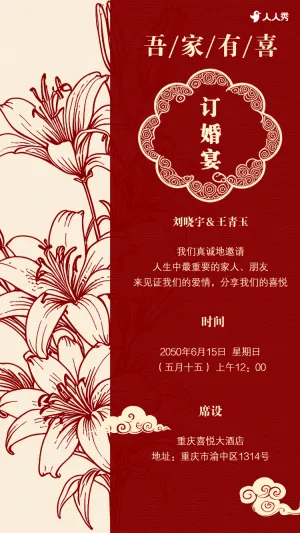 订婚宴邀请函订婚请柬订婚喜宴