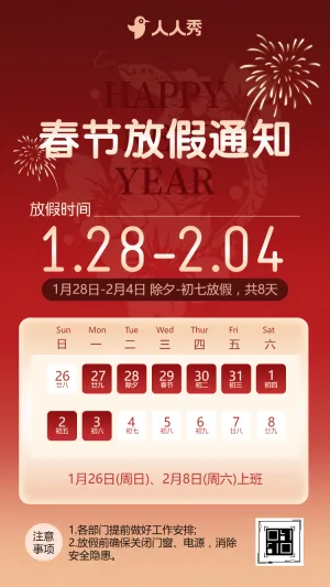 高级简约喜庆红金蛇年春节祝福贺卡放假通知宣传