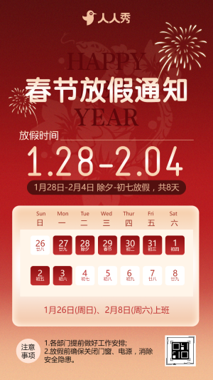 高級(jí)簡(jiǎn)約喜慶紅金蛇年春節(jié)祝福賀卡放假通知宣傳