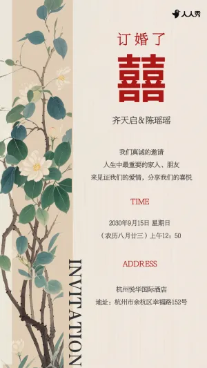 订婚宴邀请函订婚请柬订婚喜宴