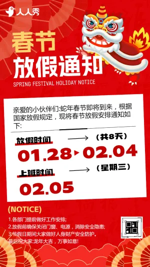 欢度春节蛇年大吉春节放假通知公告