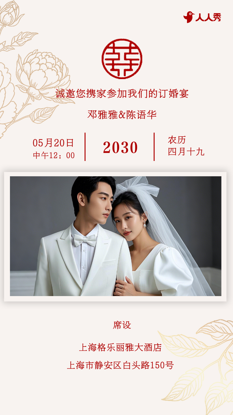 订婚宴邀请函订婚请柬订婚喜宴