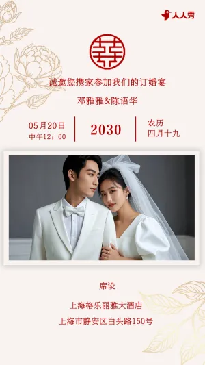 订婚宴邀请函订婚请柬订婚喜宴