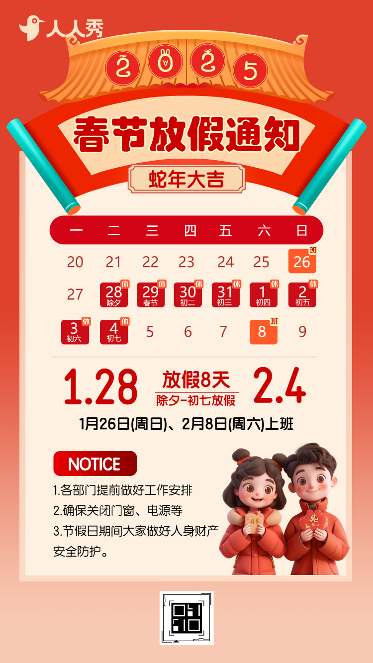 严选弥散风春节放假通知新年祝福