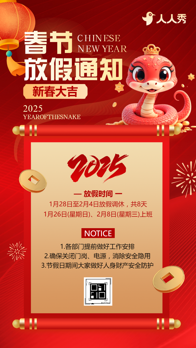 中国风红金春节祝福拜年贺卡企业祝福放假通知