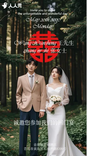 爱女回门宴请贴结婚邀请函回门邀请函