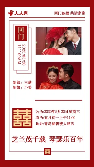 爱女回门宴请