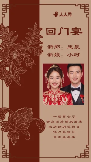 爱女回门宴归宁宴