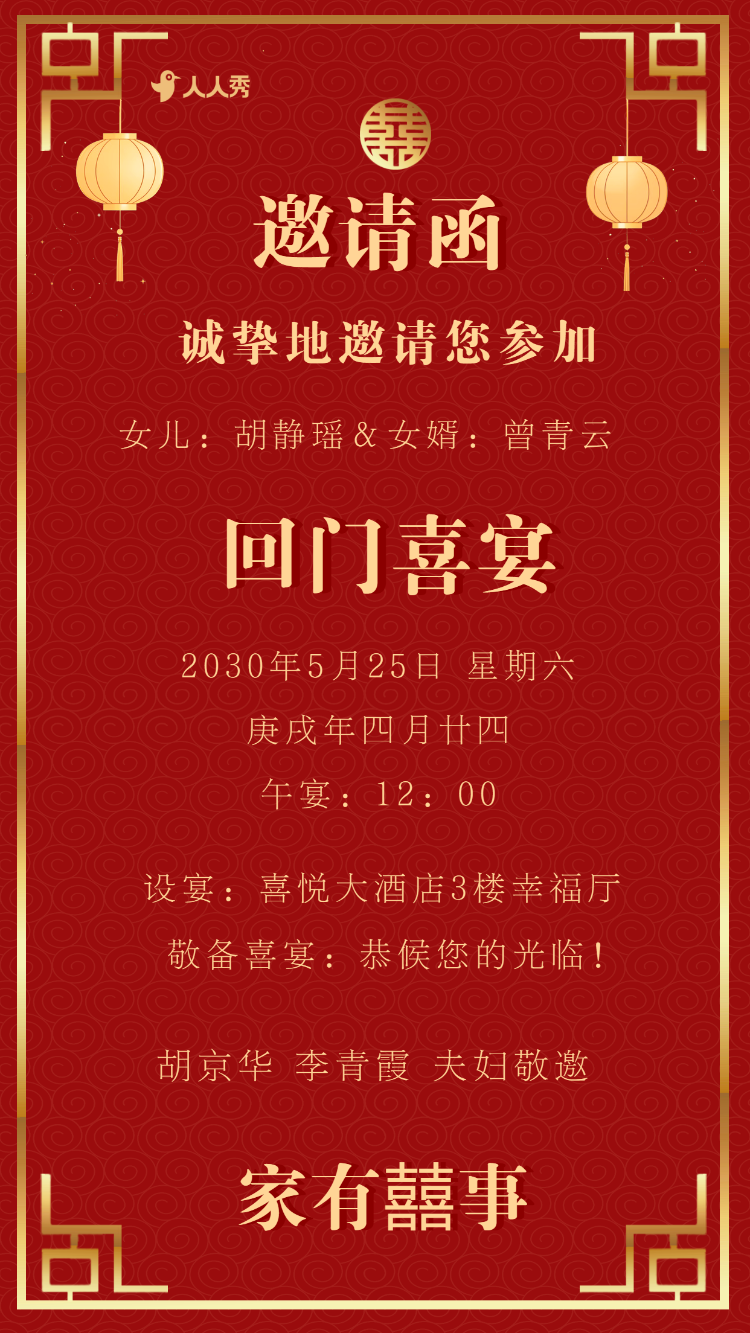 爱女回门宴请贴结婚邀请函回门邀请函