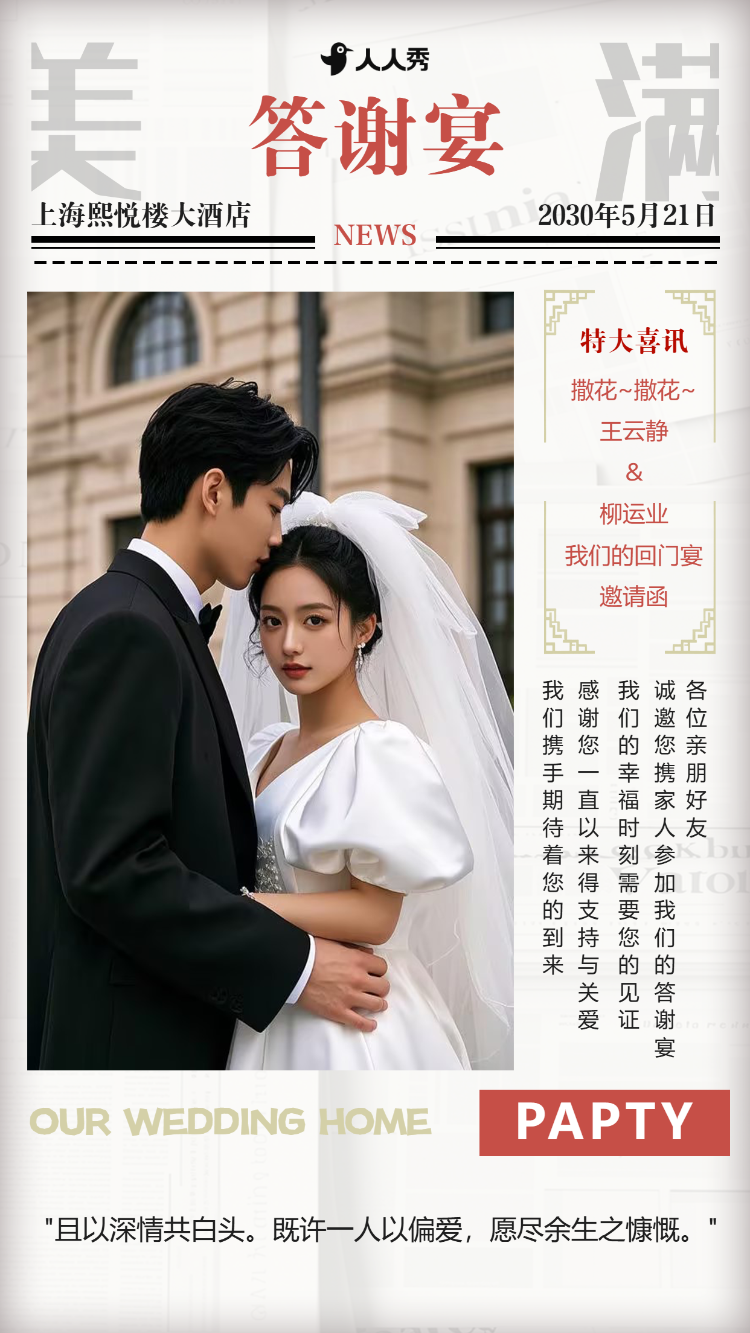 爱女回门宴请贴结婚邀请函回门邀请函