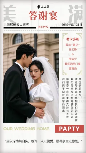 爱女回门宴请贴结婚邀请函回门邀请函