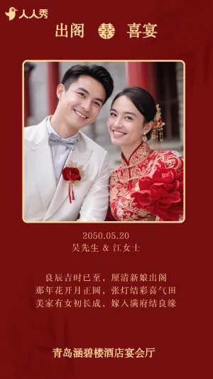 出阁喜宴爱女出阁