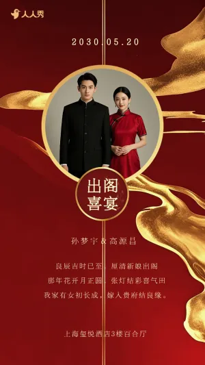 婚礼请柬出阁喜宴嫁女请帖出阁宴邀请函