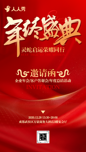 高級中國風(fēng)紅金年會客戶答謝會商務(wù)會議論壇會邀請函