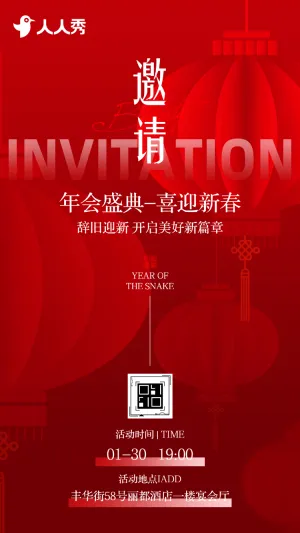企业答谢宴年会盛典会议活动邀请函