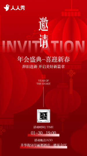 企業(yè)答謝宴年會盛典會議活動邀請函