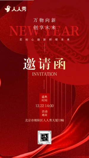 蛇年春节晚会答谢晚宴年会盛典邀请函