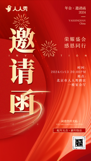 大氣紅金商務(wù)企業(yè)年終總結(jié)年會邀請函