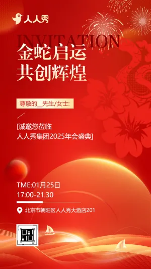 高端商务风企业经济论坛峰会展会年会活动会议邀请函