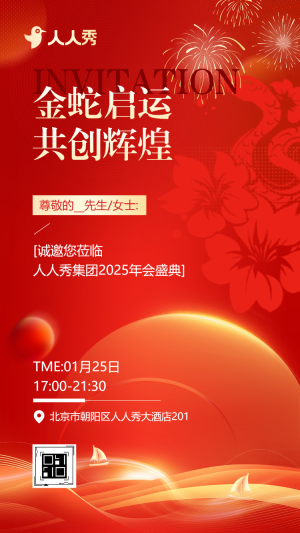高端商務(wù)風(fēng)企業(yè)經(jīng)濟論壇峰會展會年會活動會議邀請函