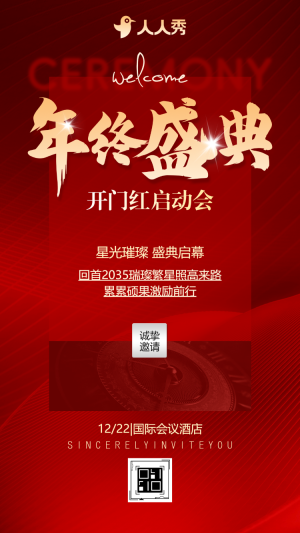 高端紅色企業(yè)商務(wù)會議年會答謝會邀請函年終感謝信