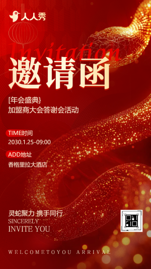 大氣紅金企業(yè)年會盛典商務(wù)招商答謝會晚宴活動邀請