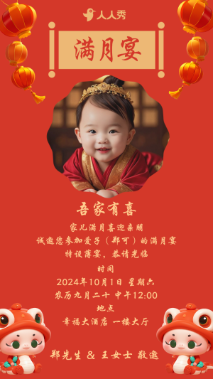 寶寶滿月喜宴滿月宴寶寶宴滿月酒請柬邀請函