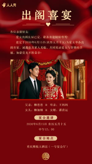 婚禮請(qǐng)柬出閣喜宴嫁女請(qǐng)?zhí)鲩w宴邀請(qǐng)函
