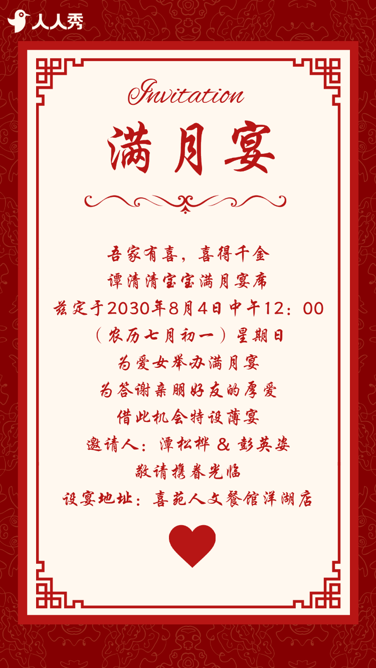 宝宝满月喜宴满月宴宝宝宴满月酒请柬