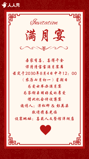 寶寶滿月喜宴滿月宴寶寶宴滿月酒請柬