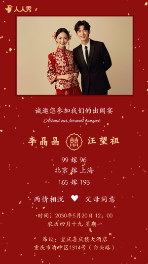 婚禮請(qǐng)柬出閣喜宴嫁女請(qǐng)?zhí)鲩w宴邀請(qǐng)函