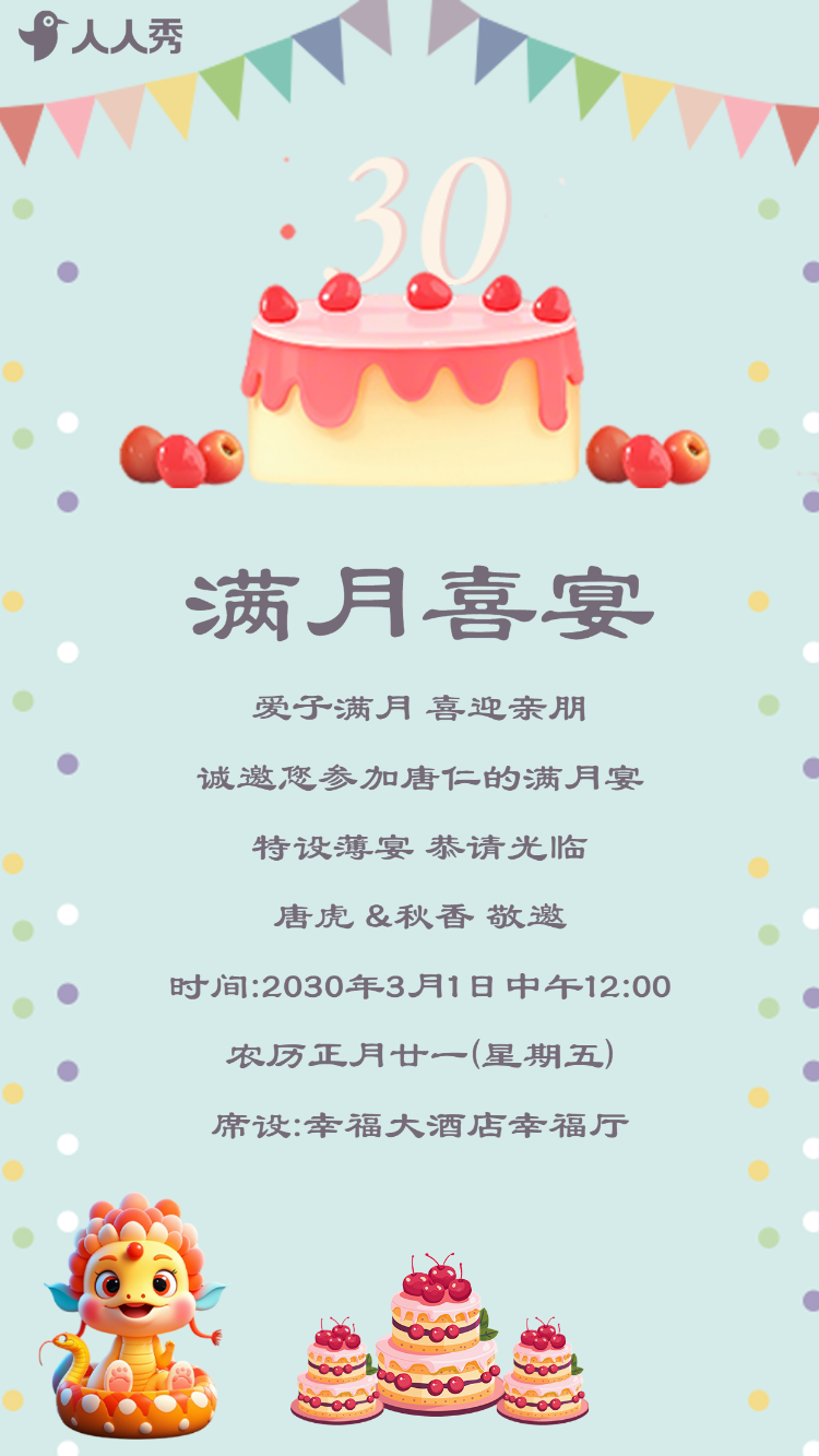 宝宝宴周岁宴满月宴百日宴邀请函生日派对生日会