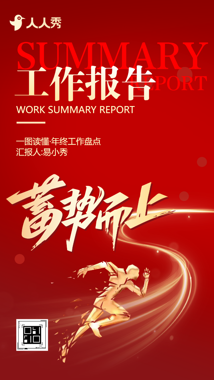 年终总结工作总结报告工作盘点